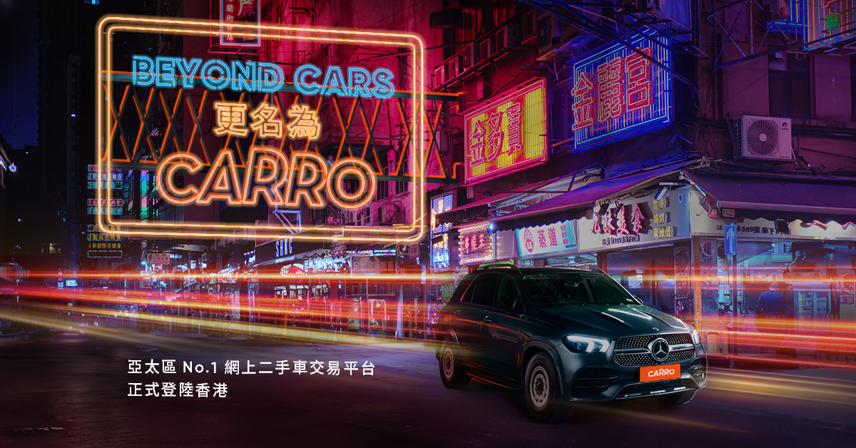 beyond cars更名為 carro